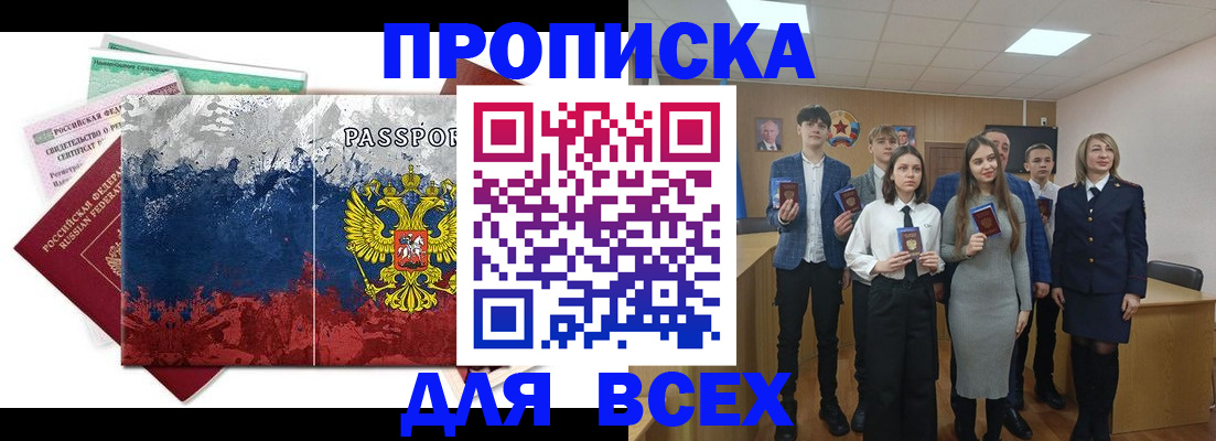 купить прописку в Костомукше